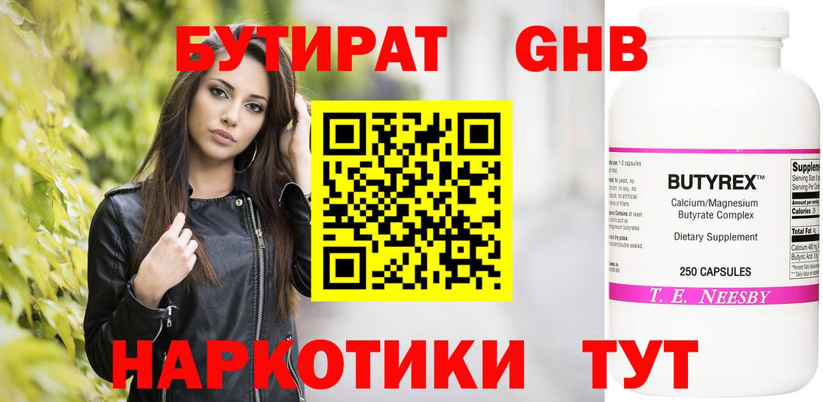 БУТИРАТ жидкий экстази Биробиджан
