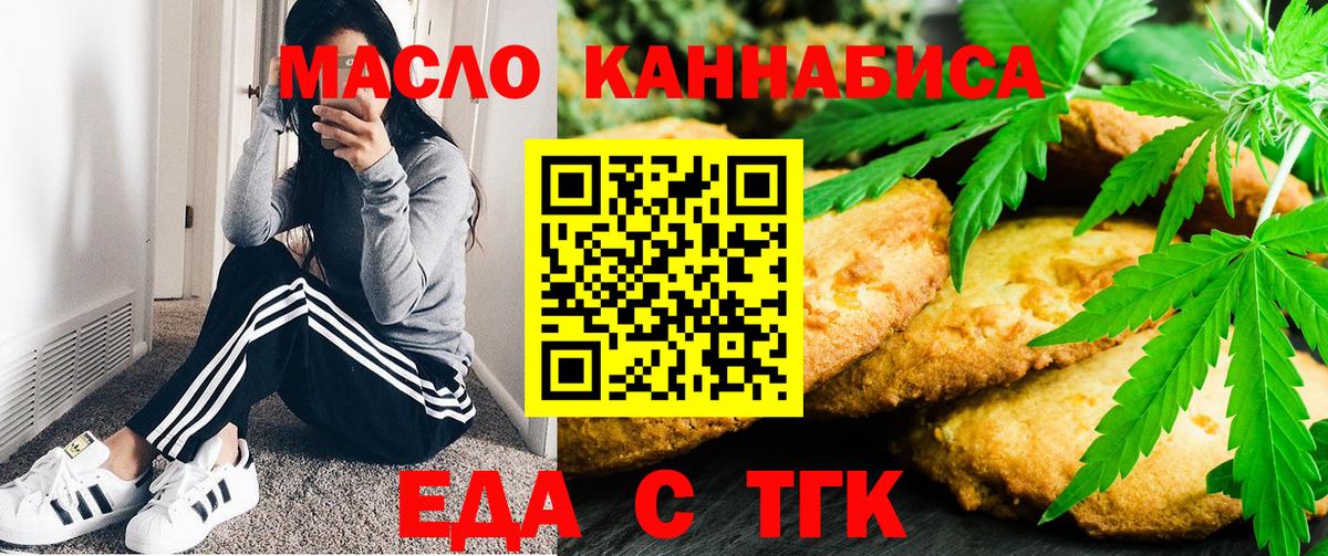 Печенье с ТГК марихуана  Вход с VPN  Биробиджан 