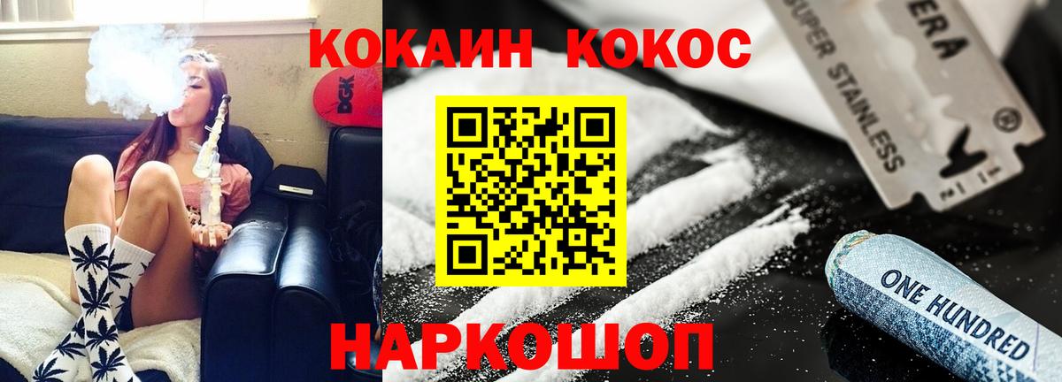 Биробиджан  Кокаин  COCAIN Перу  Вход с VPN  COCAIN 99% 