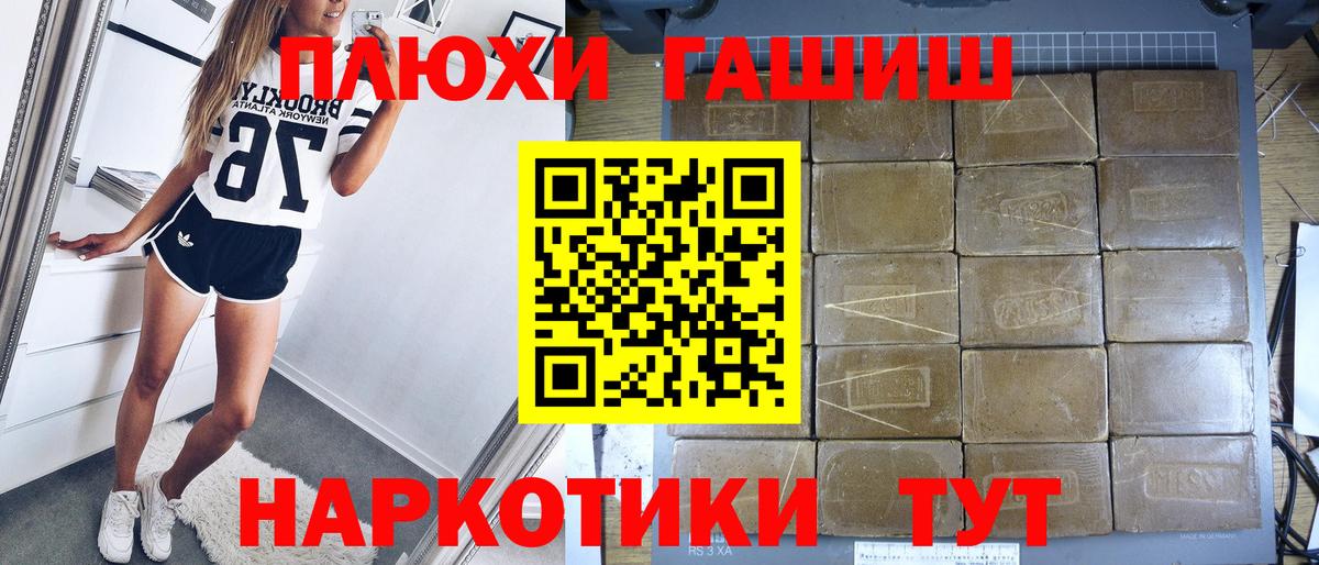 Гашиш  Вход с VPN  Биробиджан  ГАШИШ hashish 