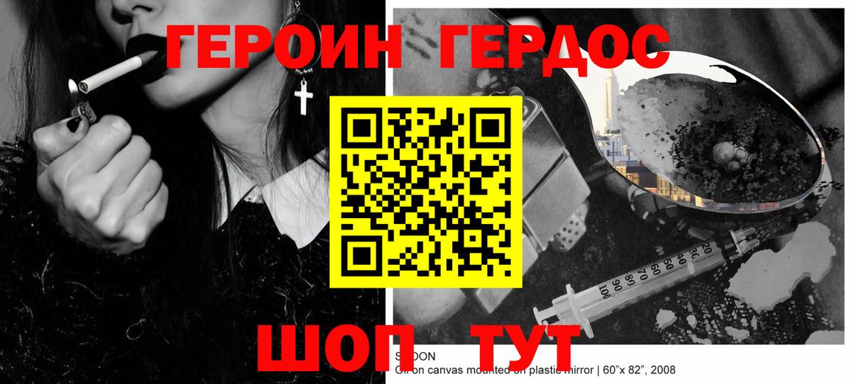 Героин гречка  Вход с VPN  Биробиджан 