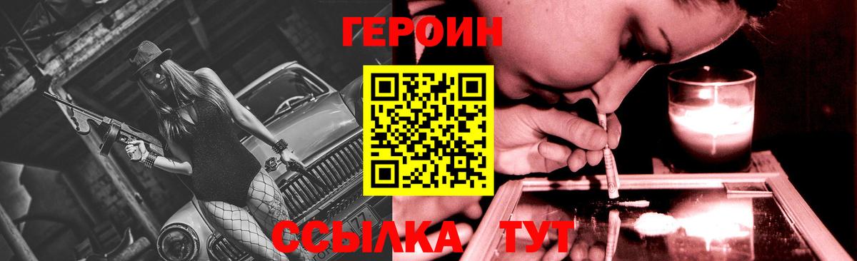 Героин белый Биробиджан