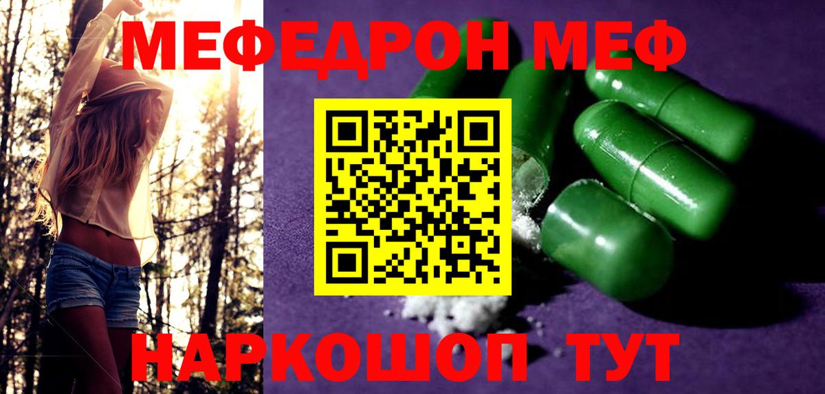 Биробиджан  МЕФ мяу мяу  МЕФ мука  Вход с VPN 