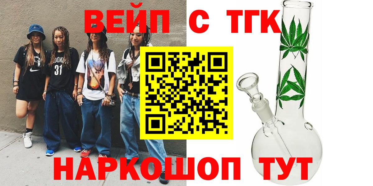 ТГК жижа  Вход с VPN  Биробиджан 